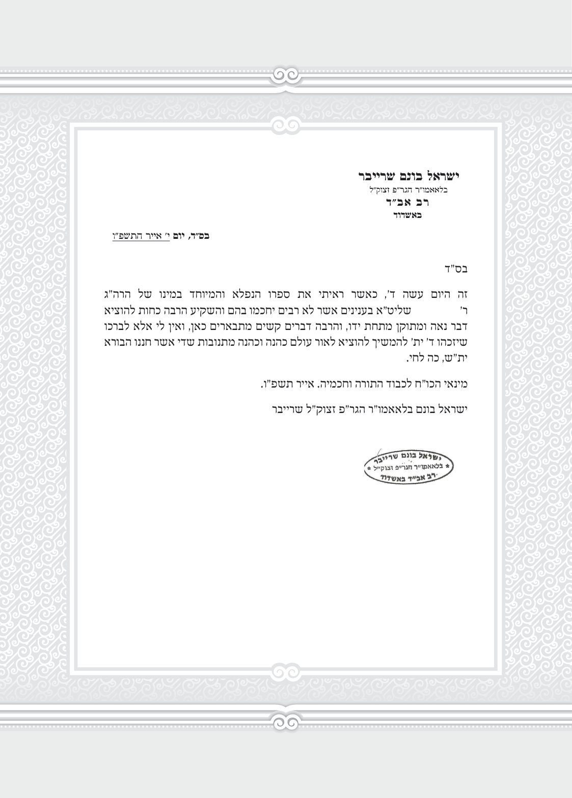 עמוד 3 מתוך מחברת שער ושרש